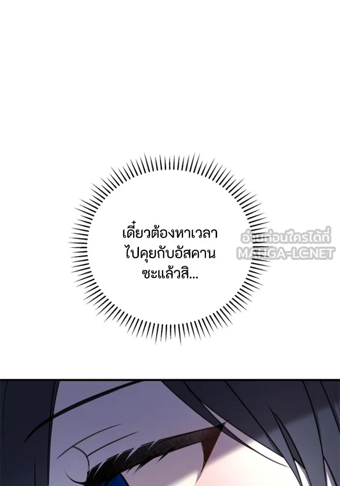 ตัวร้ายอย่างฉันขออยู่อย่างสงบ ตอนที่ 38 รูปที่ 99