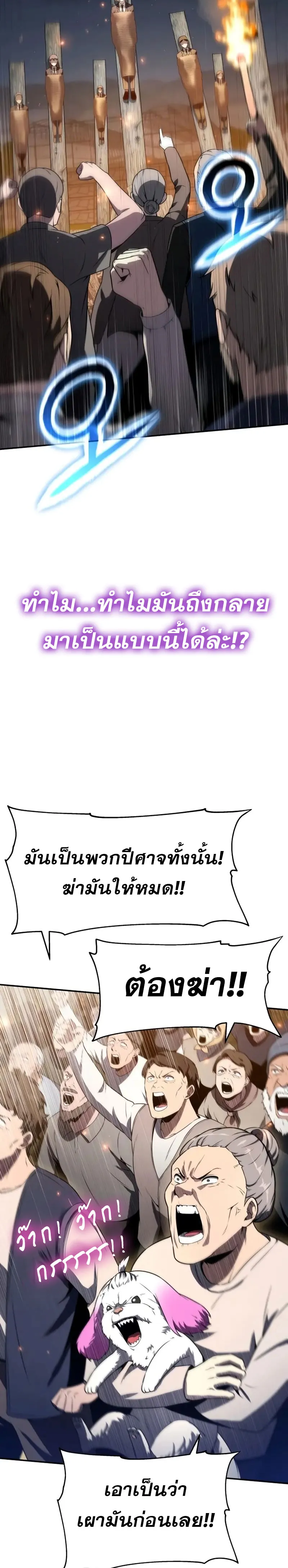 The Knight King Who Returned With a God ตอนที่ ตอนที่ 109 รูปที่ 32