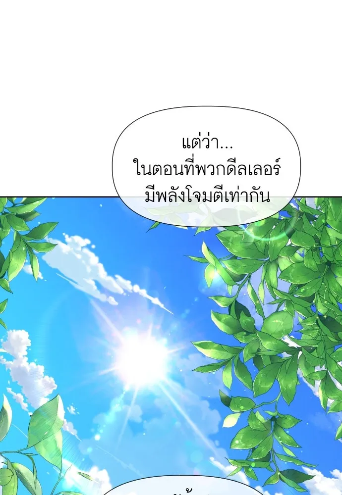 นักเล่นแร่แปรธาตุสายเปย์ ตอนที่ 13 รูปที่ 109