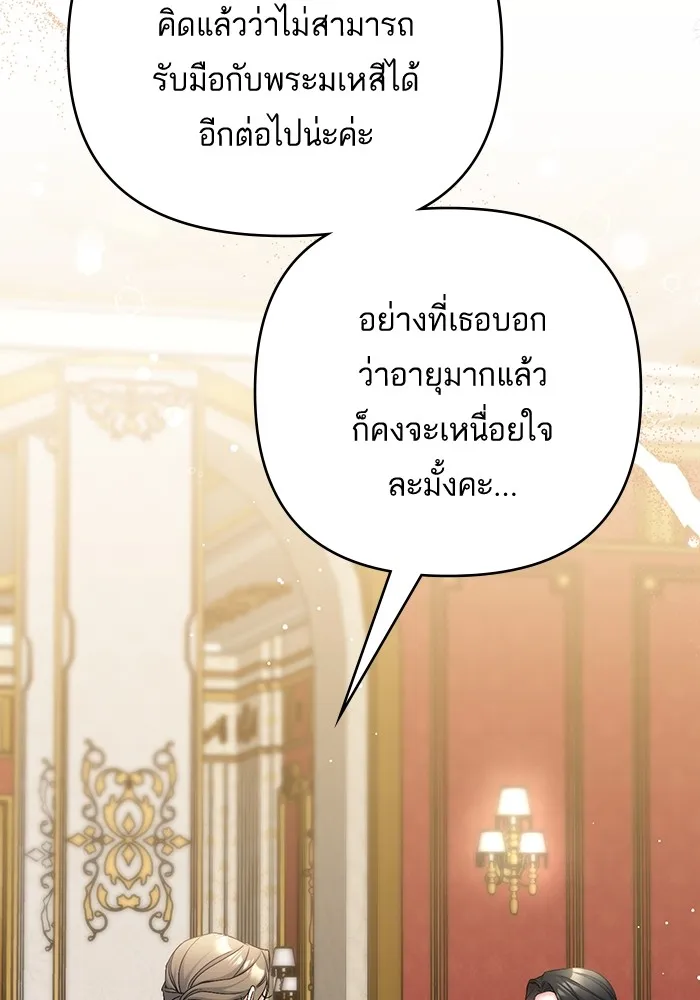 แด่ตัวละครโปรดที่ถูกทิ้ง ตอนที่ 42 รูปที่ 107