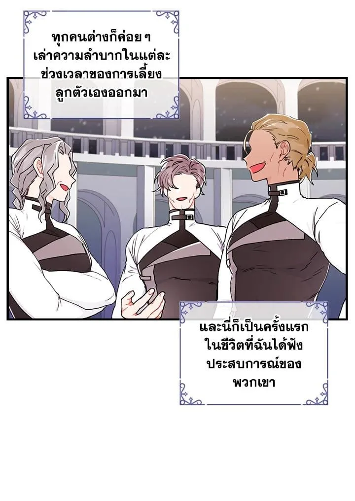 I Became the Male Lead_s Adopted Daughter ฉ_นกลายเป_นล_กสาวบ_ญธรรมของท_านดย_ก ตอนที่ ตอนที่ 17 รูปที่ 17