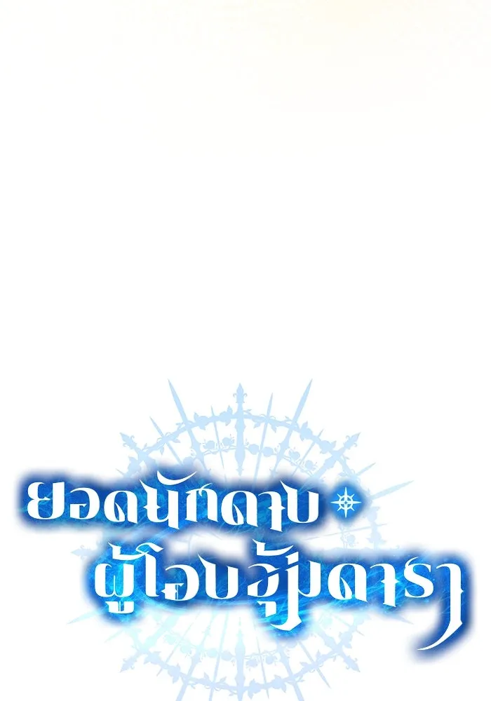 ยอดนักดาบผู้โอบอุ้มดารา ตอนที่ 65 รูปที่ 56
