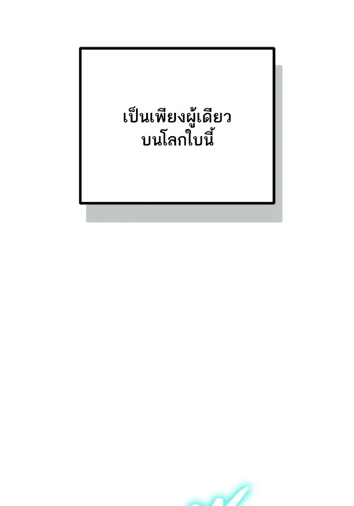 เริ่มเกมพร้อม 13 คุณสมบัติลับ ตอนที่ 29 รูปที่ 161