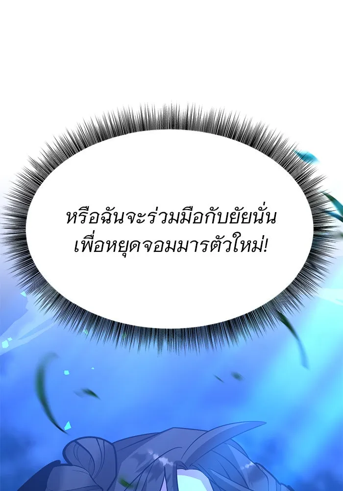 อะคาเดมีนี้เห็นทีจะเจ๊ง ตอนที่ 88 รูปที่ 10