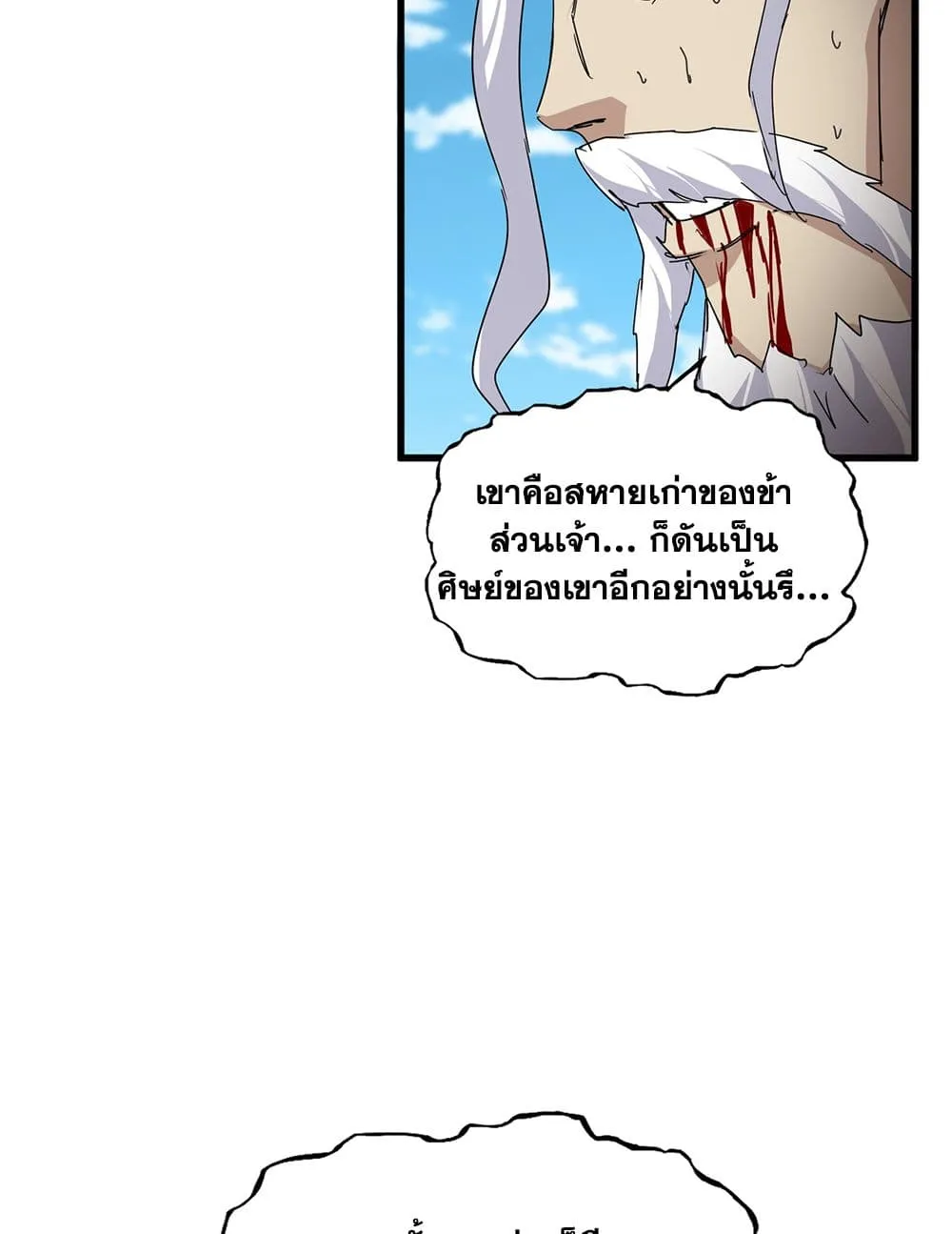 Magic Emperor ราชาจอมเวทย_ ตอนที่ ตอนที่ 868 รูปที่ 20