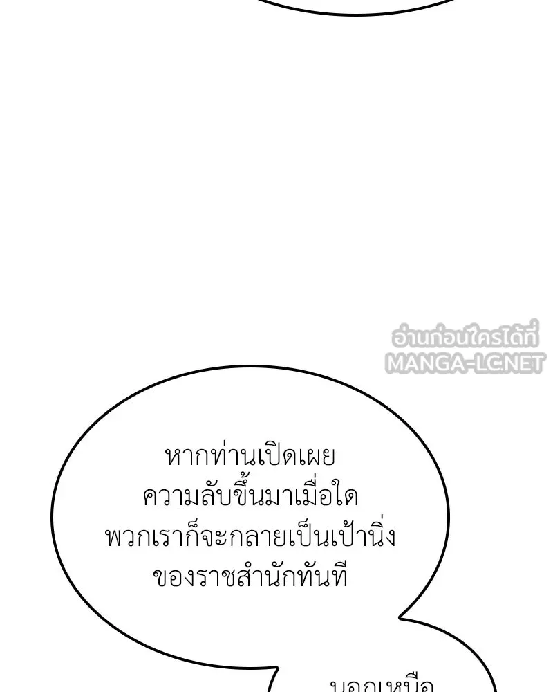 เกิดอีกทีเป็นว่าที่ประมุขลัทธิมาร ตอนที่ 136 รูปที่ 219