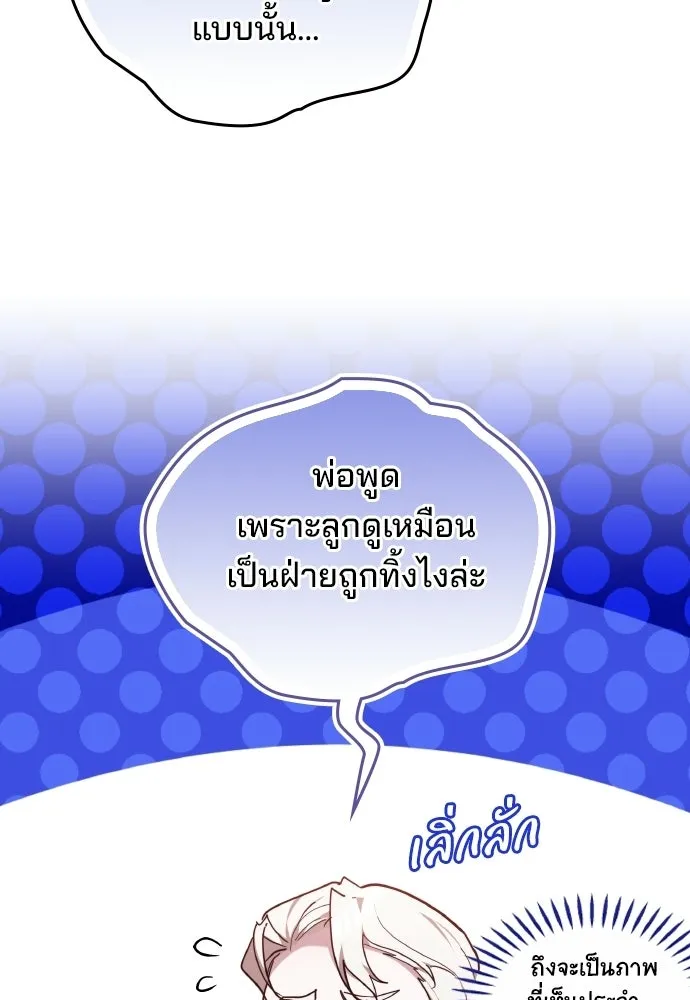 เหตุผลที่นางร้ายจับดาบ ตอนที่ 15 รูปที่ 121