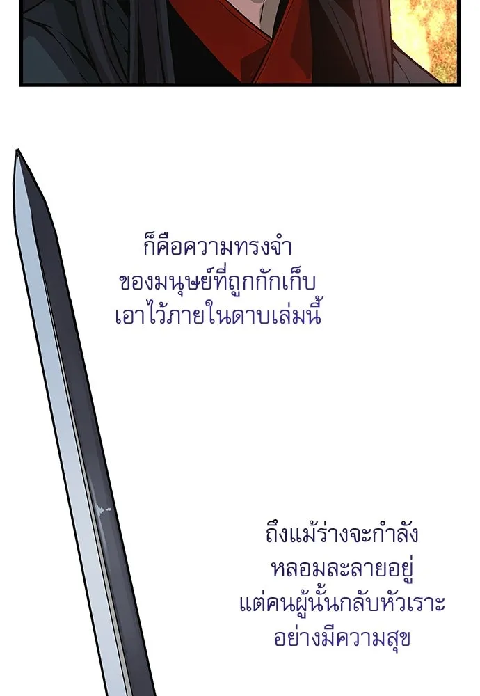 ลับลางลวง ตอนที่ 86 มุ่งหน้าสู่เวหาตราบพิภพ รูปที่ 13