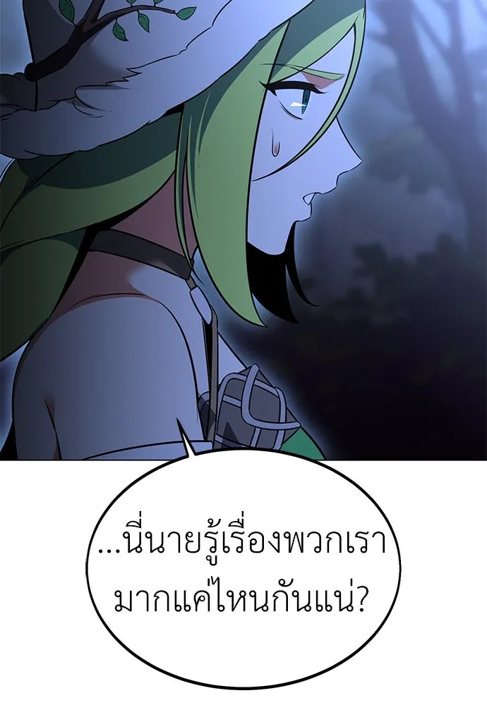 ไอ้เพลเยอร์นั่น ฉันฆ่ามันเอง ตอนที่ 11 รูปที่ 158