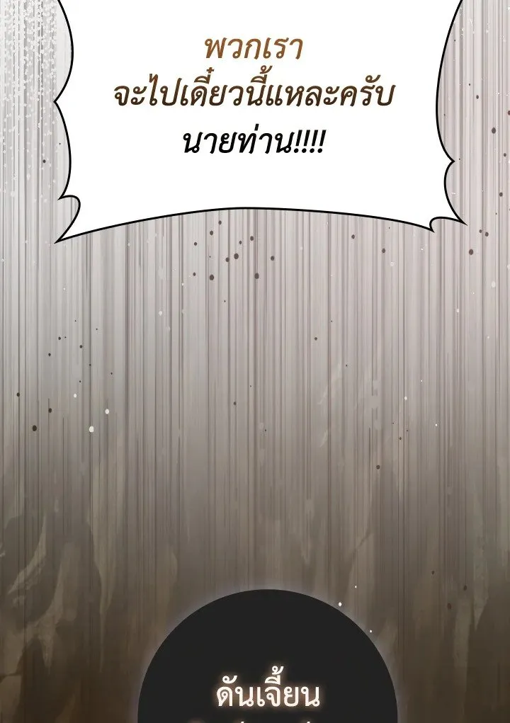 Max Level Player ตอนที่ ตอนที่ 67 รูปที่ 108