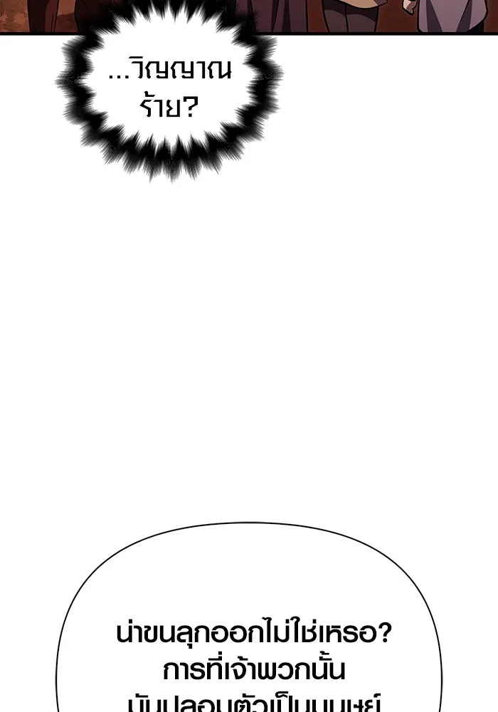 เอาชีวิตรอดในเกมฉบับคนเถื่อน ตอนที่ 54 รอดกลับมา รูปที่ 167