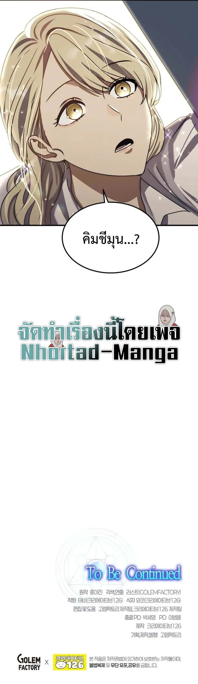 Regressed Genius Creates Mythic Items การกล_บมาของอ_จฉร_ยะผ_สร_างอาว_ธตำนาน ตอนที่ ตอนที่ 7 รูปที่ 16