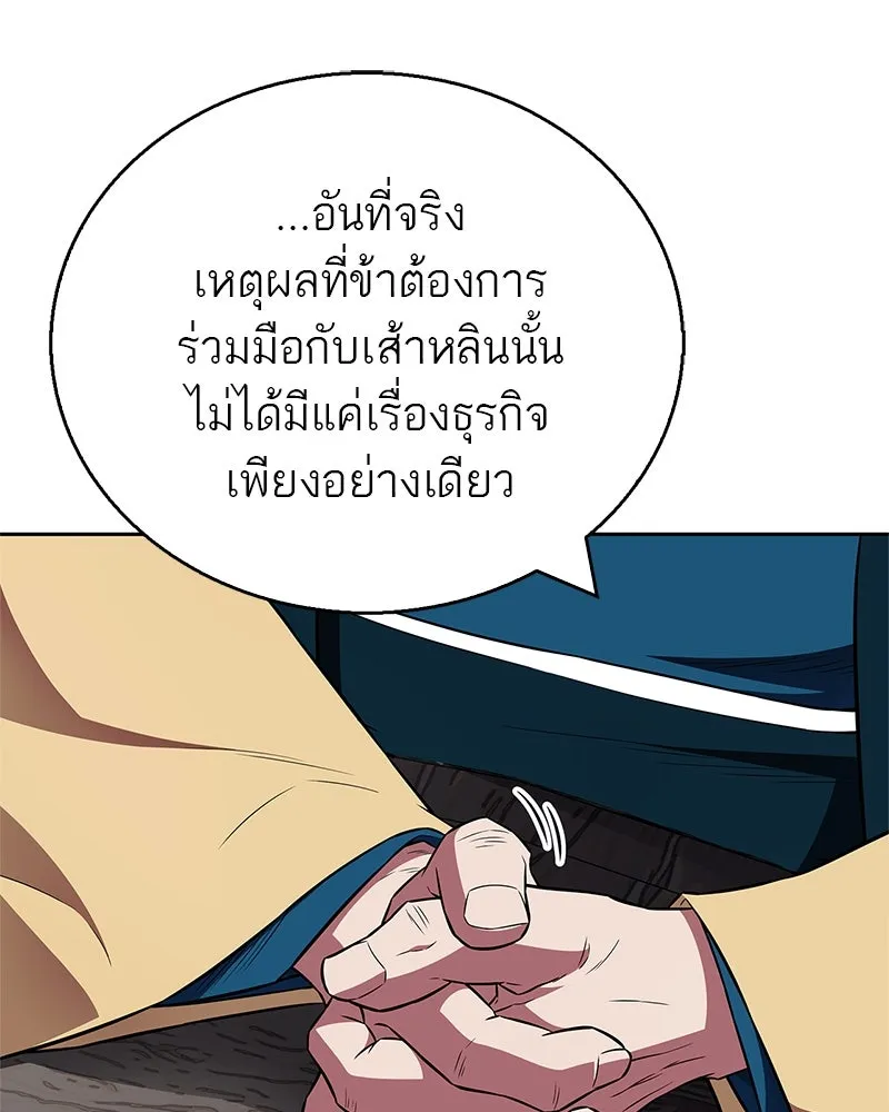 สุดยอดเทรนเนอร์แห่งยุทธภพ ตอนที่ 45 เหตุผลที่สองและข้อเสนอ รูปที่ 50