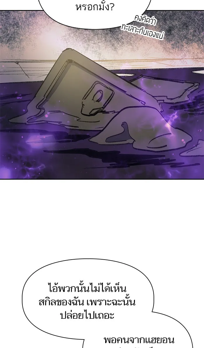 My S-Class Hunters ตอนที่ 39 ผู้ที่แกร่งที่สุดในย่านนี้ รูปที่ 67