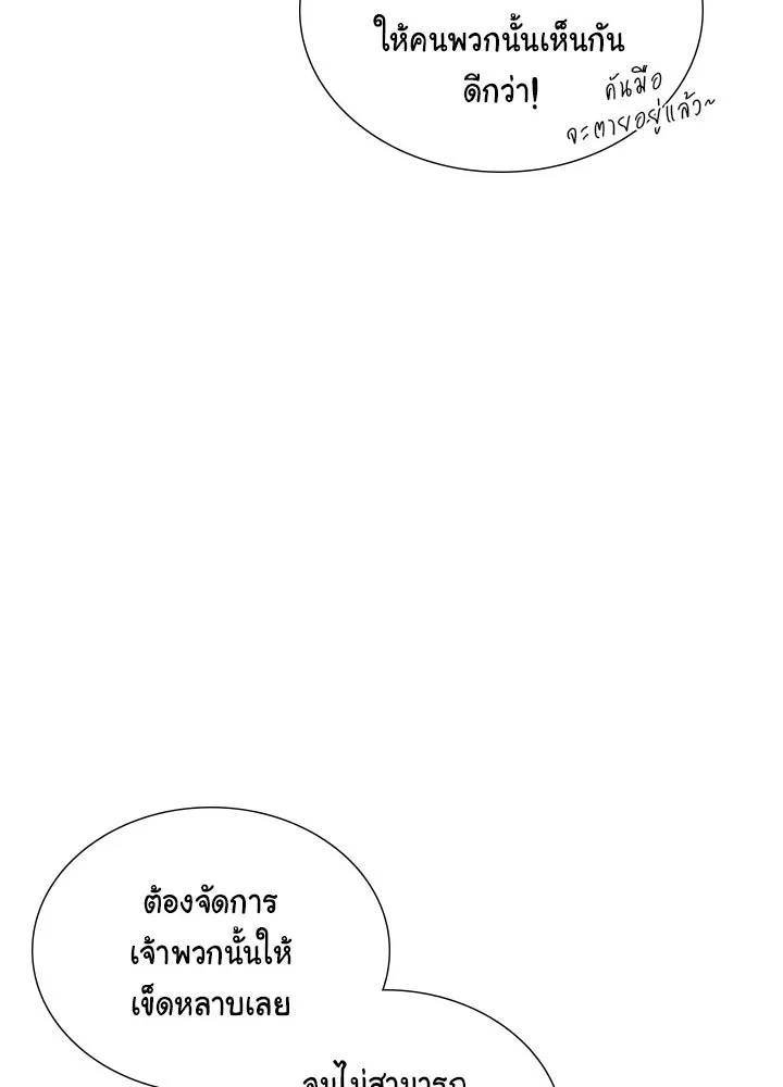 เพลิงแค้นผลาญใจ ตอนที่ 48 รูปที่ 76