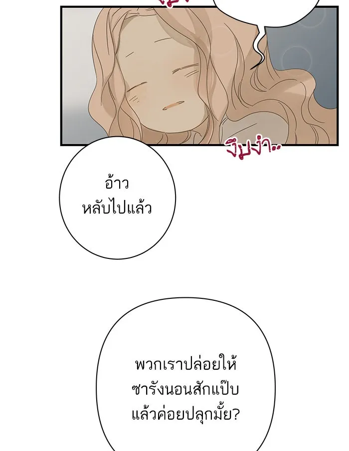 ฉันมันร้าย หรือเพราะโลกไม่น่ารัก ตอนที่ 99 รูปที่ 76