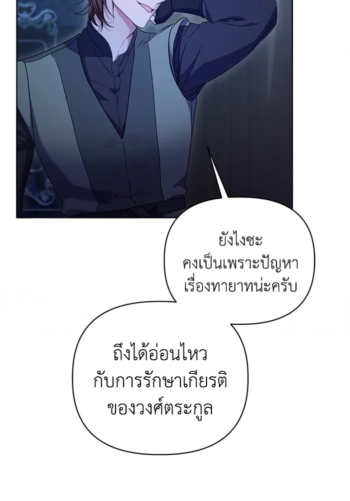 ชีวิตใหม่ในตระกูลมือสังหาร ตอนที่ 12 รูปที่ 61