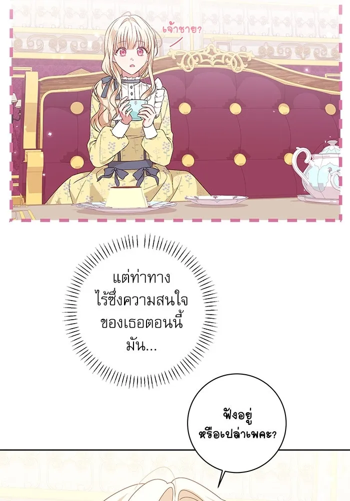 ครอบครัวตัวร้ายปล่อยฉันไปเถอะ ตอนที่ 4 รูปที่ 4