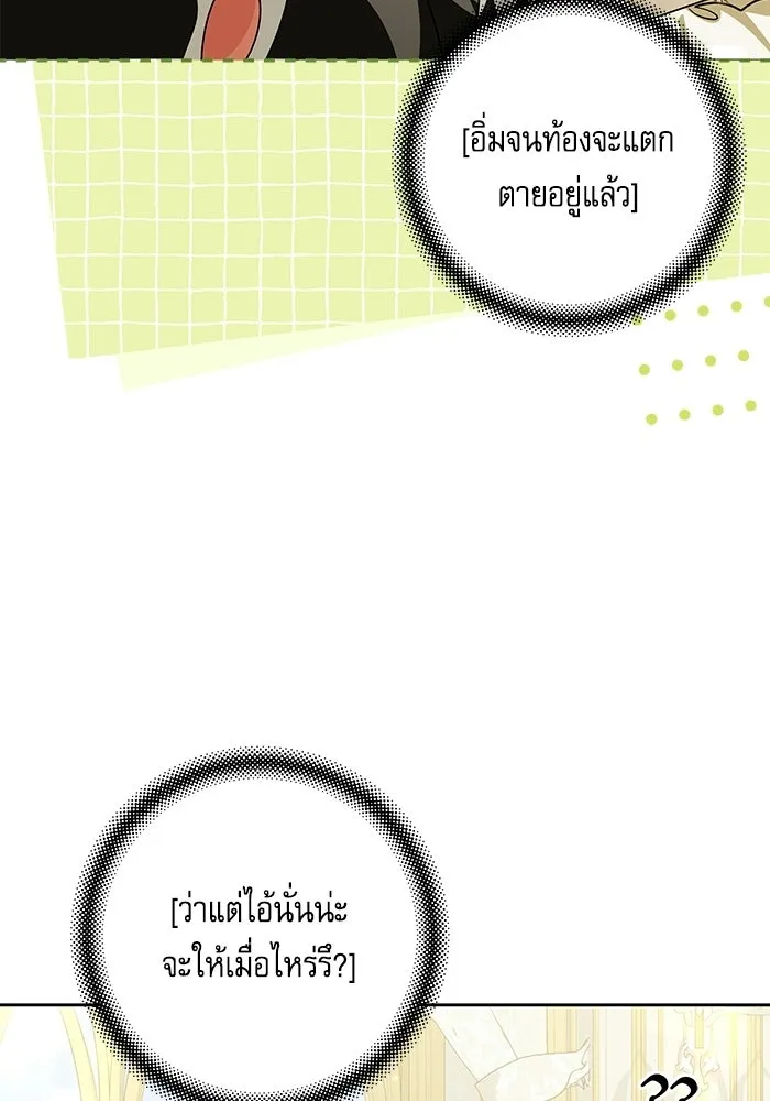 ครอบครัวตัวร้ายปล่อยฉันไปเถอะ ตอนที่ 72 รูปที่ 10
