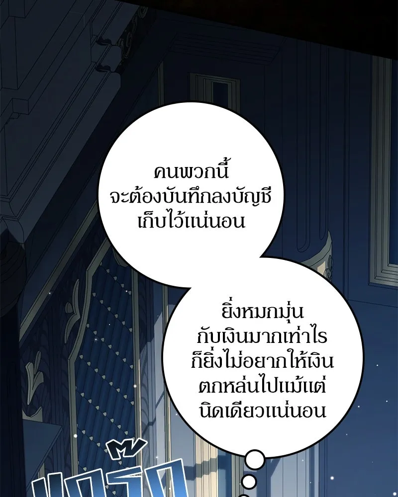ดัชเชสเชลย ตอนที่ 20 รูปที่ 82