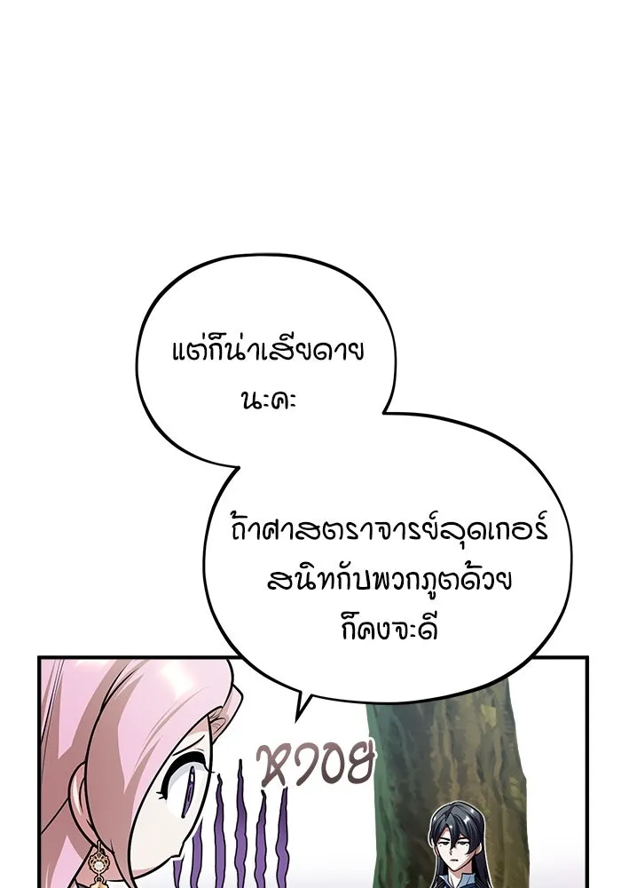 ศาสตราจารย์จำเป็นแห่งอะคาเดมี ตอนที่ 39 รูปที่ 91