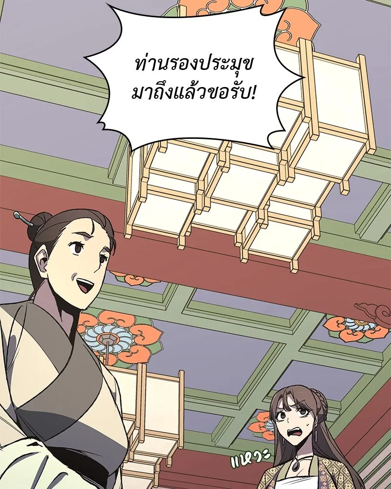 เกิดอีกทีเป็นว่าที่ประมุขลัทธิมาร ตอนที่ 46 รูปที่ 43