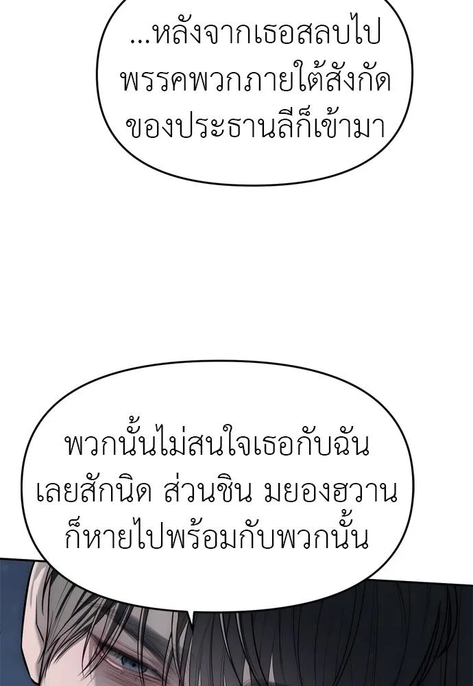 Undercover Chaebol ตอนที่ 80 รูปที่ 83