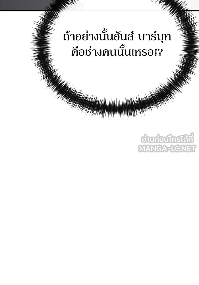 ผู้ย้อนเวลาผู้สร้างทุกสิ่ง ตอนที่ 5 รูปที่ 96