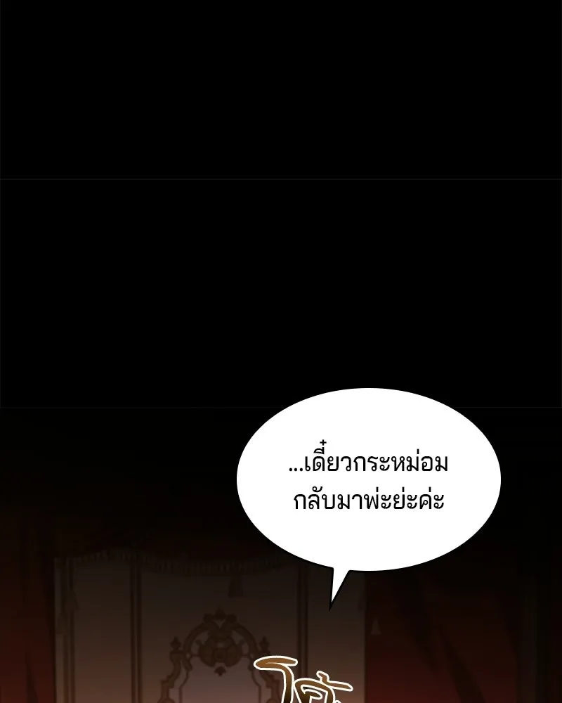 เจ้าชายแผนโบราณ ตอนที่ 31 รูปที่ 139