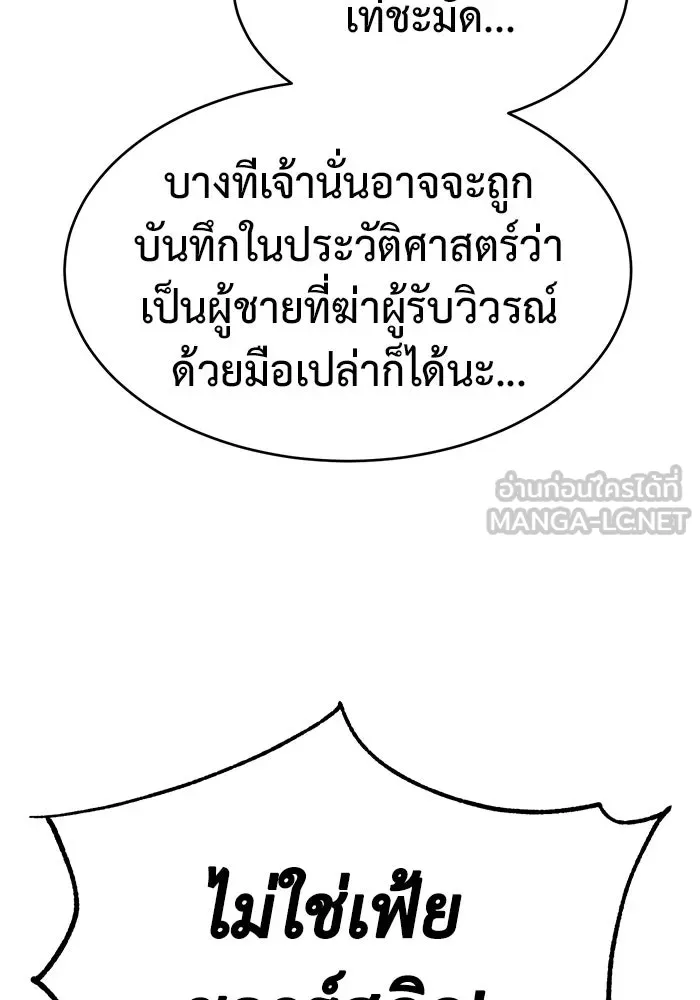 การกลับมาของทรราชวันสิ้นโลก ตอนที่ 20 รูปที่ 78