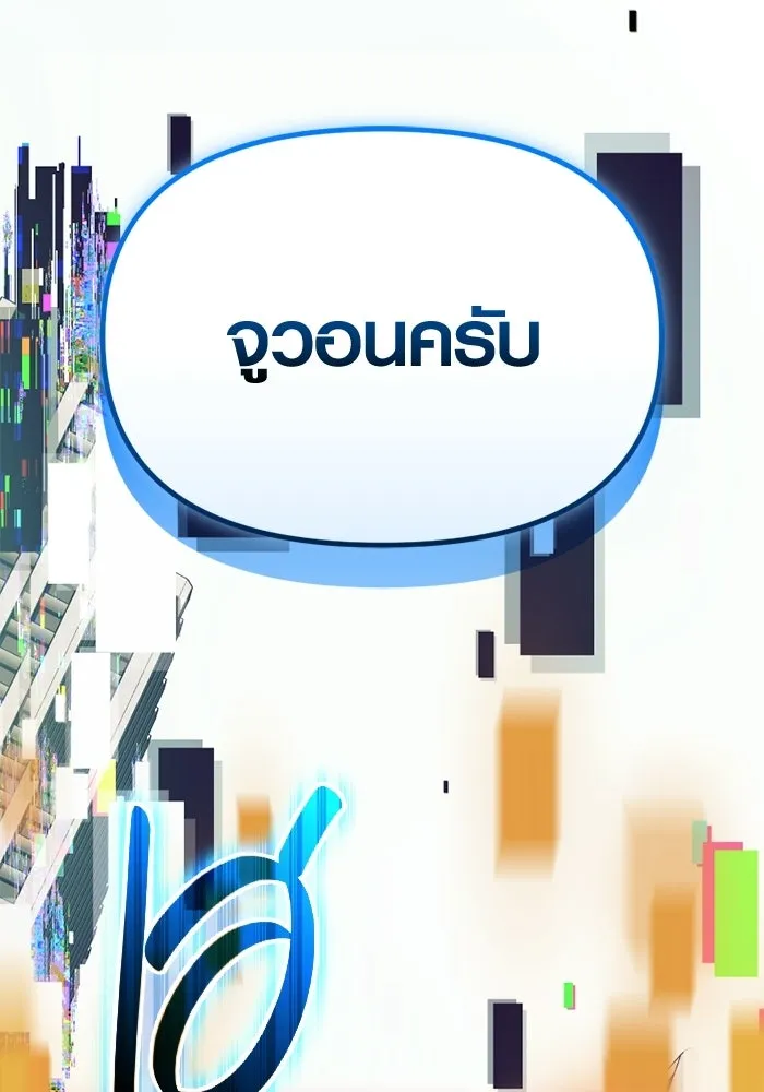พลิกชะตาคว้าไอเทมระดับเทพ ตอนที่ 66 นิทานป่าเถื่อน (1) รูปที่ 136