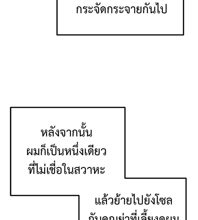 เรียกฉันว่าพระเจ้า ตอนที่ 12 รูปที่ 94