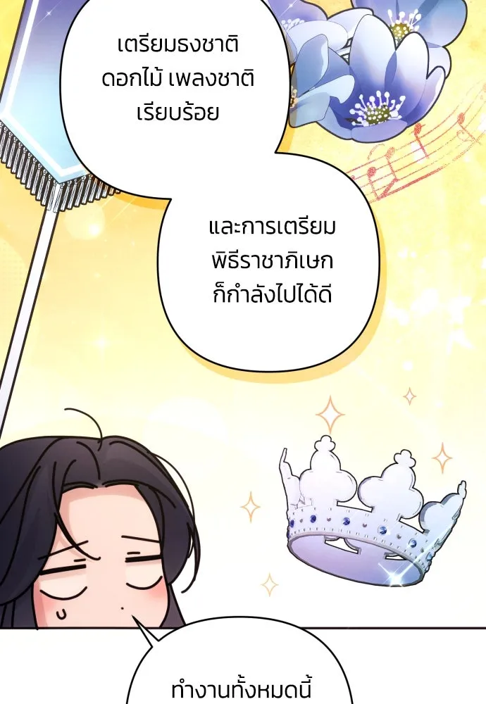 ฉันจะจีบท่านดยุกแดนเหนือ ตอนที่ 84 รูปที่ 88