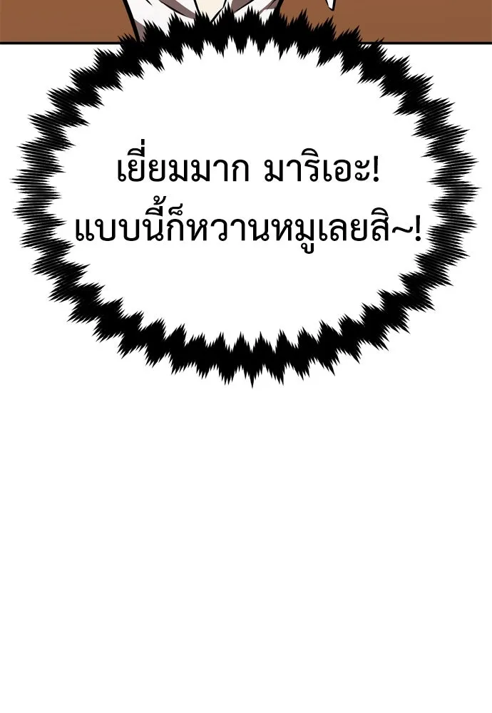 ไอ้เพลเยอร์นั่น ฉันฆ่ามันเอง ตอนที่ 22 รูปที่ 91