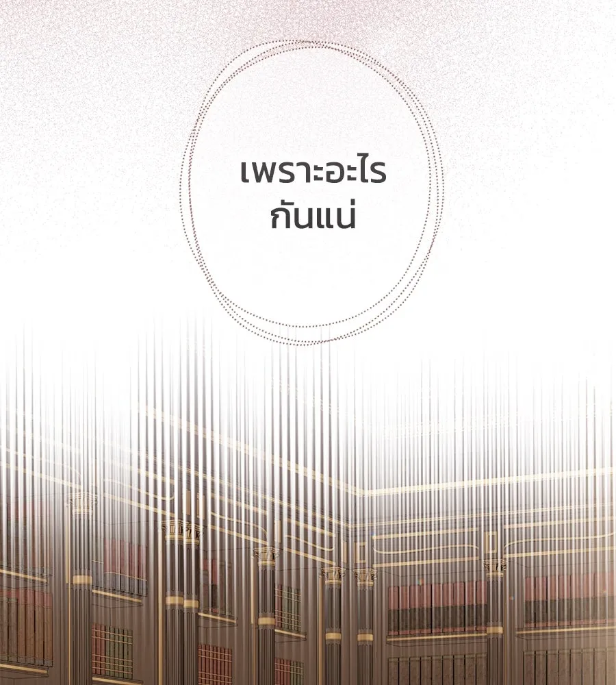 บาสเตียน ตอนที่ 36 (จบซีซัน 1) รูปที่ 127