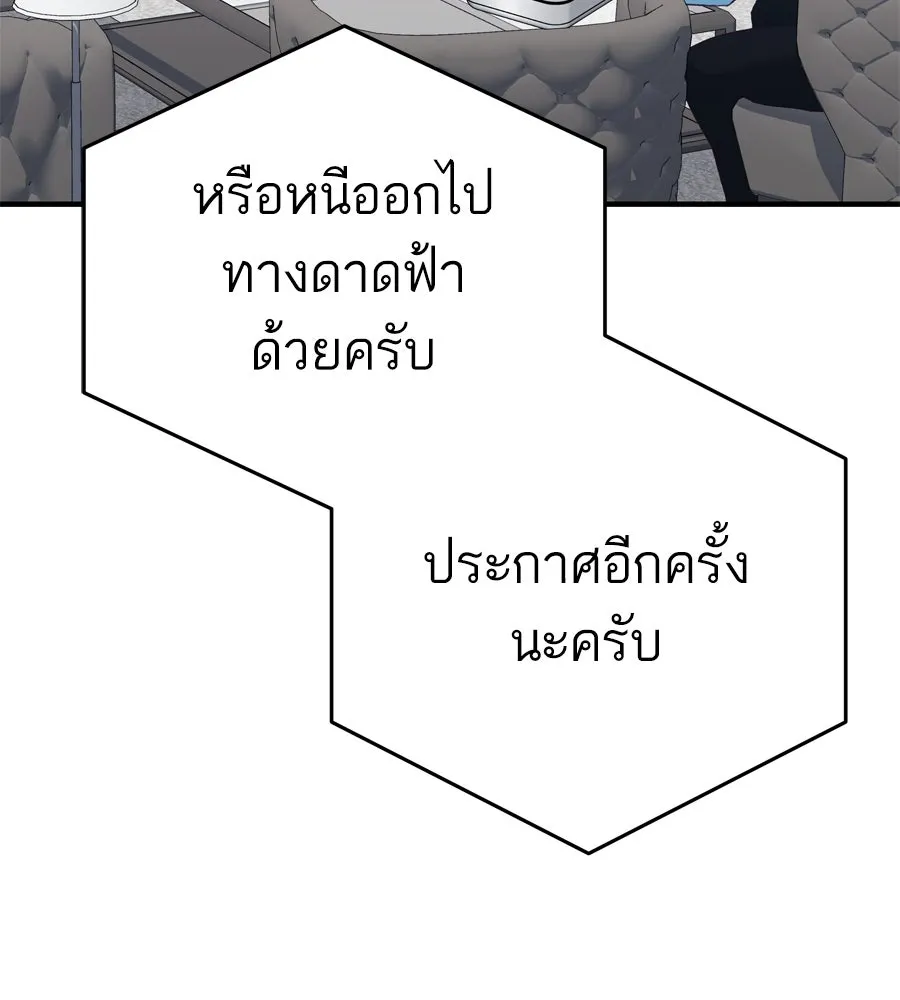 Spy House ตอนที่ 54 (จบซีซัน 1) รูปที่ 106