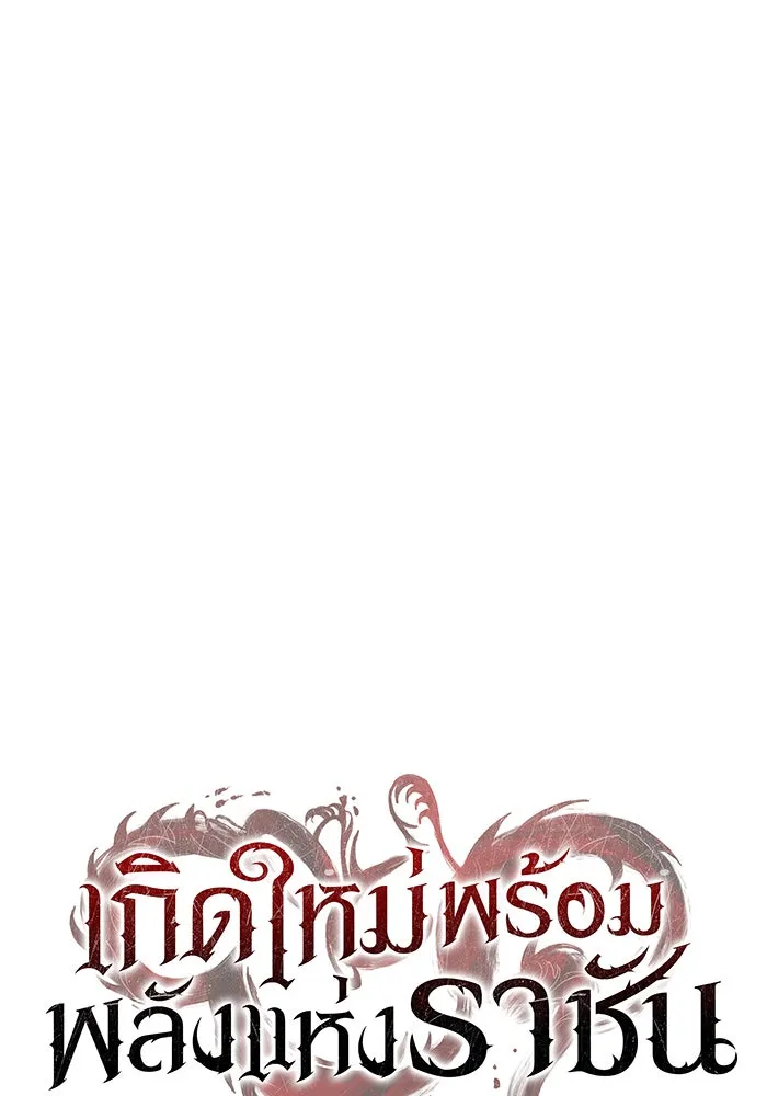 เกิดใหม่พร้อมพลังแห่งราชัน ตอนที่ 126 รูปที่ 31