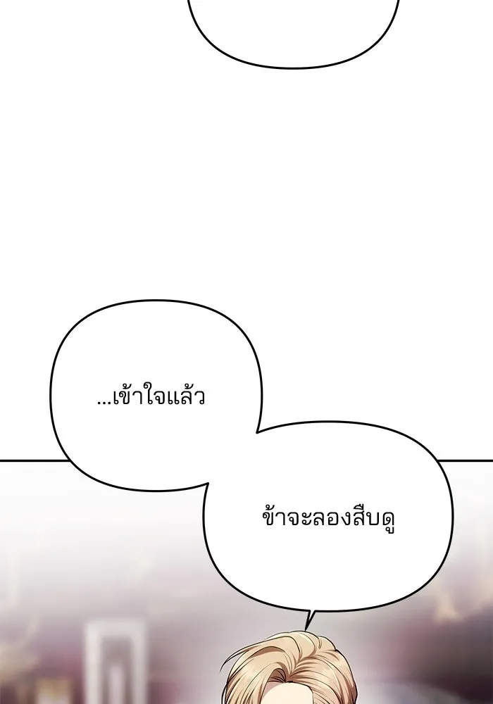 เกมรักจับสามี ตอนที่ 33 รูปที่ 101