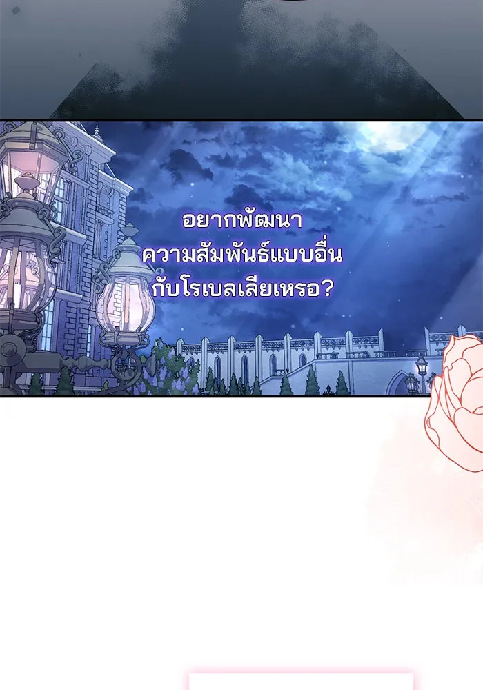 แผนหย่าสามีทรราช ตอนที่ 30 รูปที่ 32