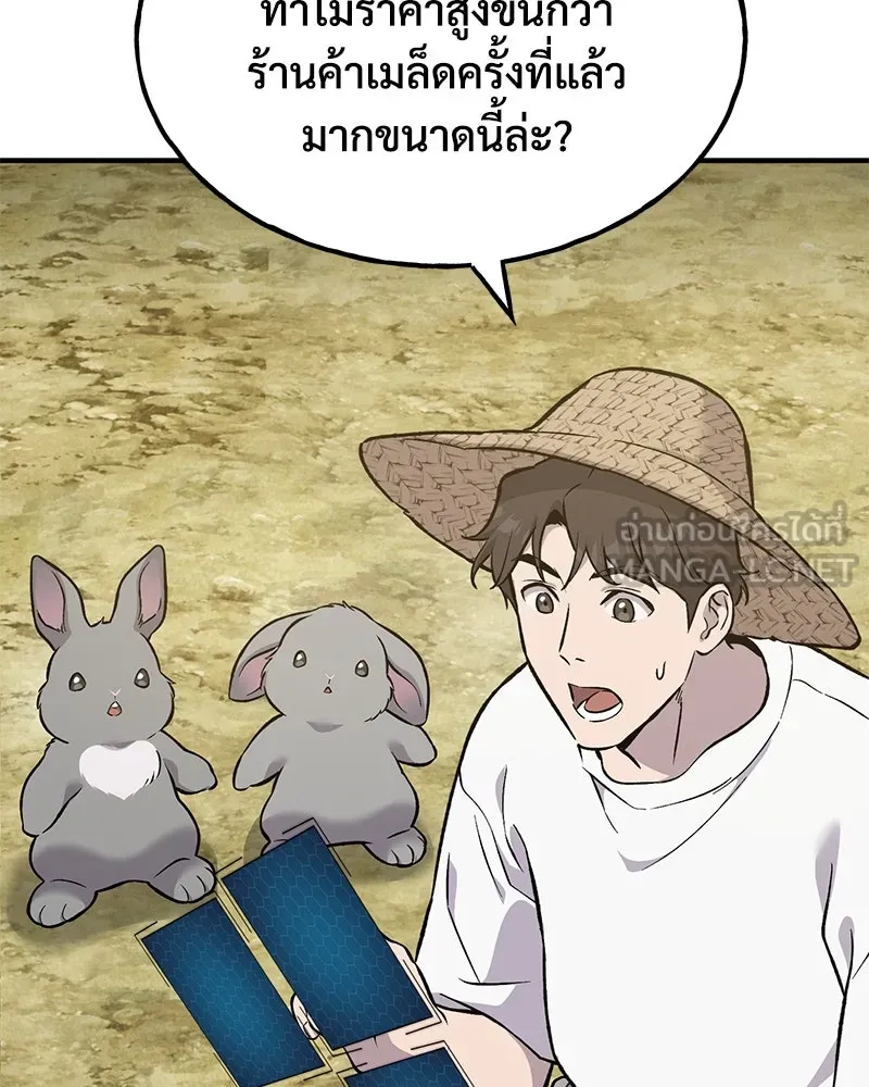 ปลูกผักพิชิตหอคอย ตอนที่ 86 รูปที่ 84