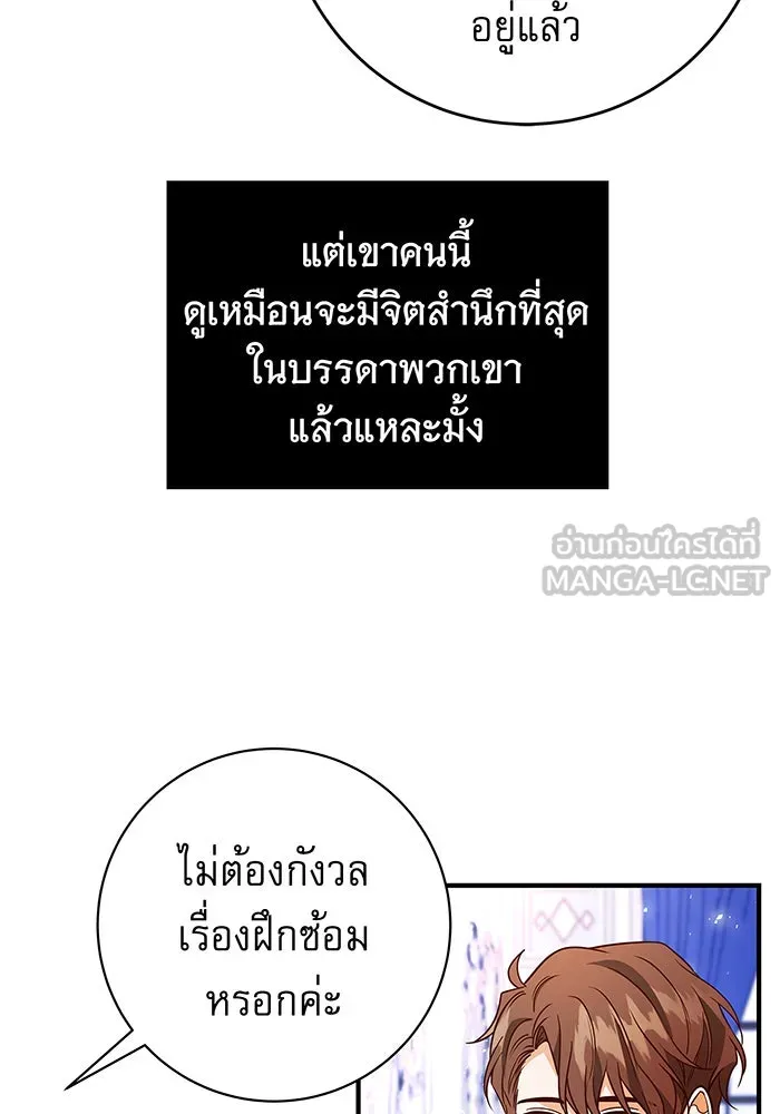 นางร้ายที่ไหนจะมีคุณธรรม ตอนที่ 19 รูปที่ 63