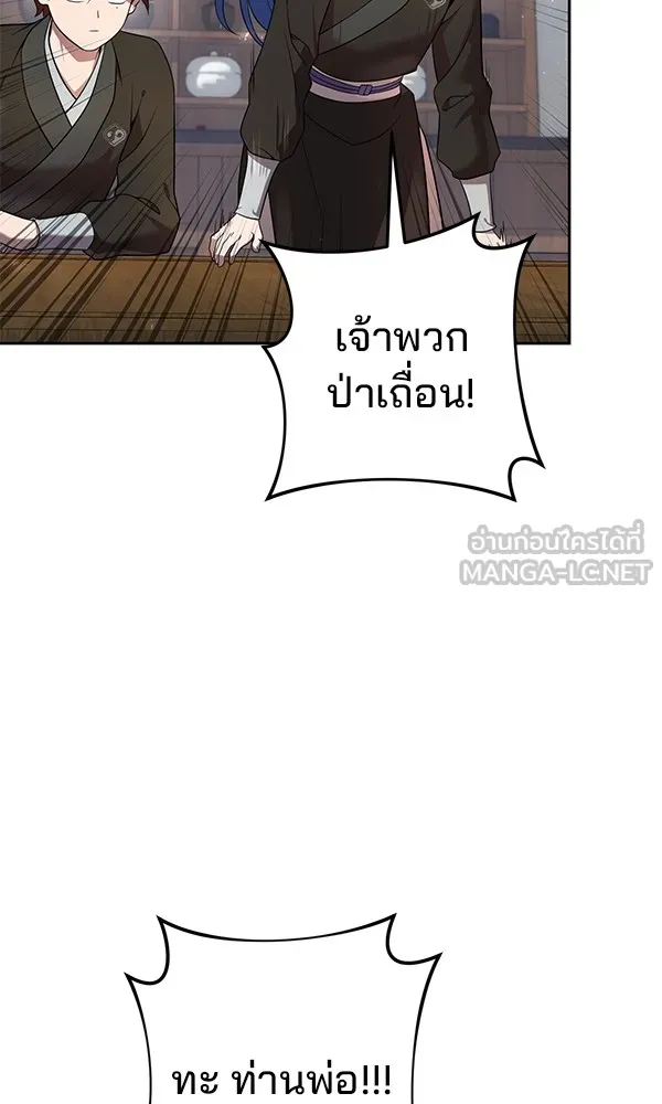 พอแล้วขันที อยากมีเจ้าโลก ตอนที่ 16 รูปที่ 126