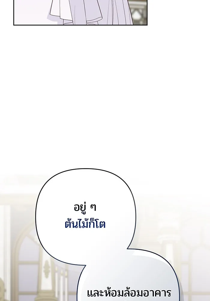 หนูน้อยทรราช ตอนที่ 117 รูปที่ 64