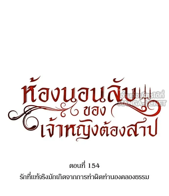 ห้องนอนลับ ตอนที่ 154 รูปที่ 77