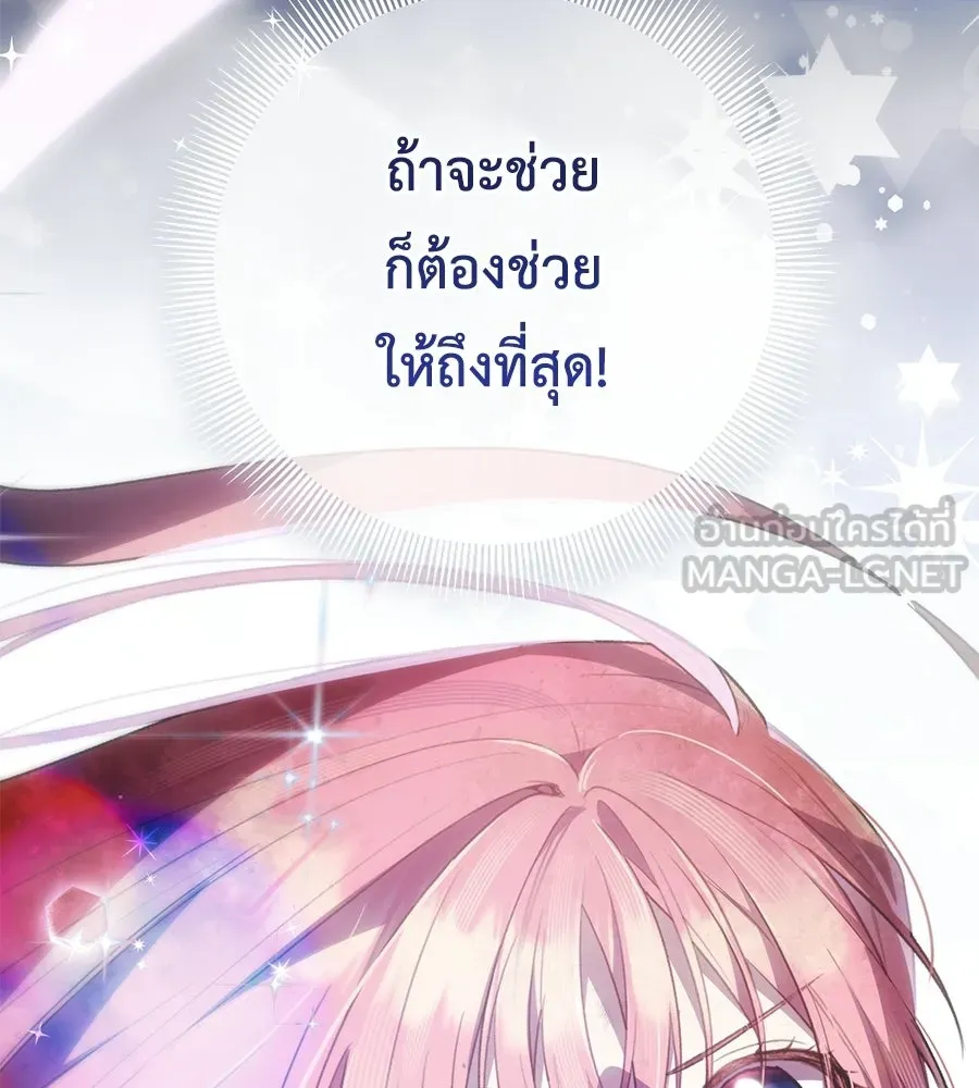 คุณพ่อของหนูคือศัตรูในชาติก่อน ตอนที่ 36 รูปที่ 120