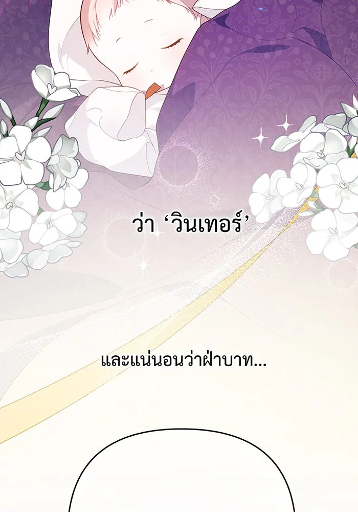 หนูน้อยทรราช ตอนที่ 7 รูปที่ 40