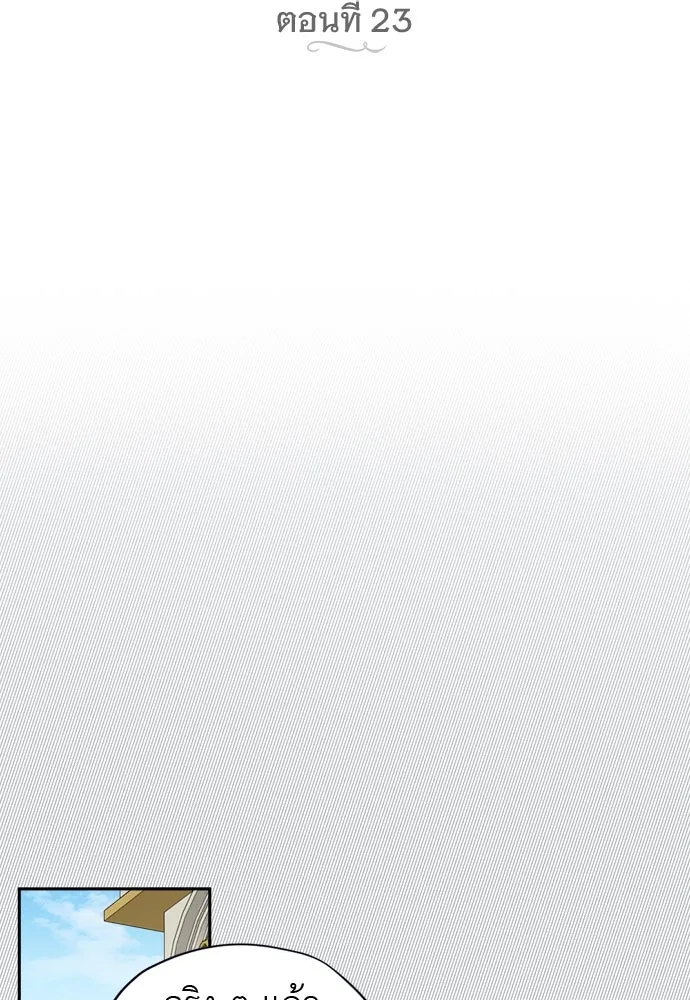 อัศวินเดลิเวอรี ตอนที่ 23 ชื่อตอนที่กำลังลังเลว่าชื่ออะไ รูปที่ 22
