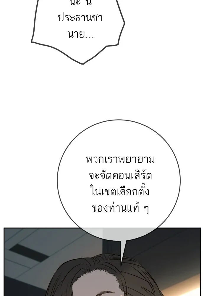 พริบตาเปลี่ยนโลก ตอนที่ 30 รูปที่ 91