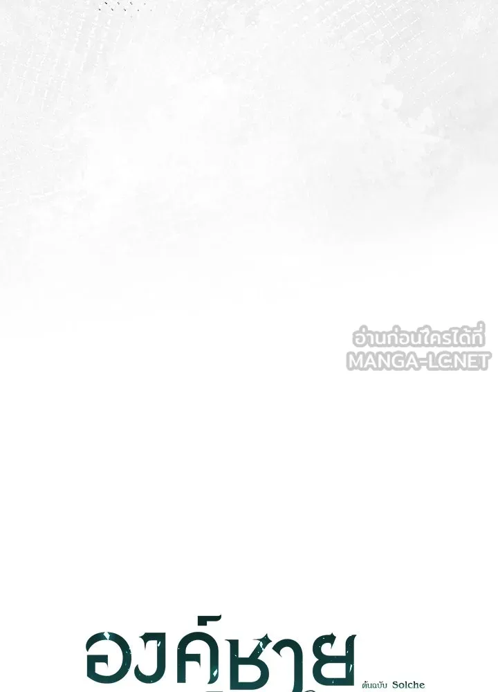 องค์ชายผู้อื้อฉาว ตอนที่ 91 รูปที่ 21