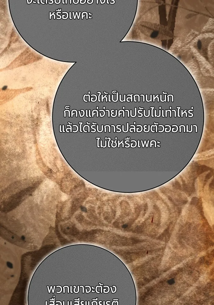 แด่ดยุกผู้สมบูรณ์แบบ ตอนที่ 18 รูปที่ 26